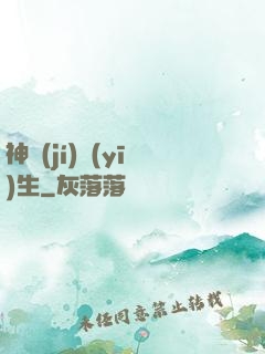 神級(jí)醫(yī)生