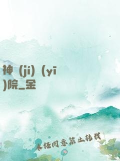 神級(jí)醫(yī)院