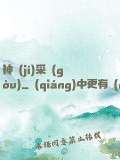神級(jí)采購(gòu)