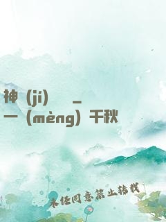 神級(jí)鑒寶師