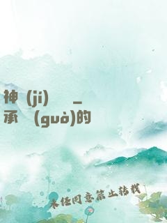 神級(jí)鑒寶師