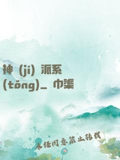神級(jí)門派系統(tǒng)