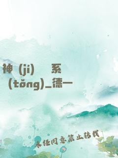 神級(jí)雜貨鋪系統(tǒng)