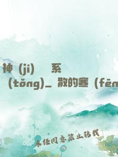 神級(jí)雜貨鋪系統(tǒng)