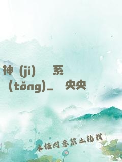 神級(jí)雜貨鋪系統(tǒng)