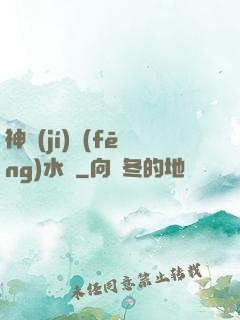 神級(jí)風(fēng)水師
