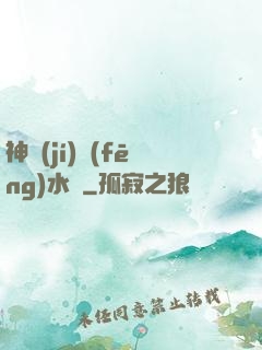神級(jí)風(fēng)水師