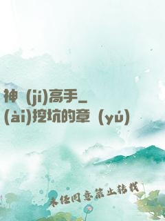 神級(jí)高手