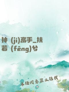 神級(jí)高手