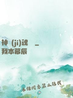 神級(jí)魂寵師