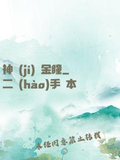 神級(jí)黃金瞳