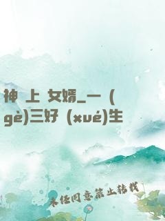 神級上門女婿
