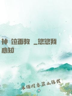 神級位面教師