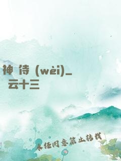 神級侍衛(wèi)