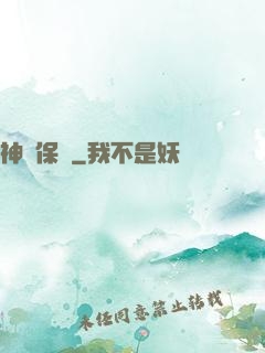 神級保鏢