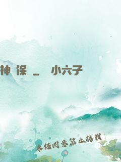 神級保鏢