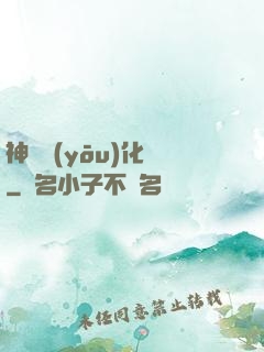 神級優(yōu)化師