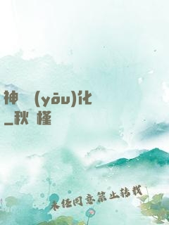 神級優(yōu)化師