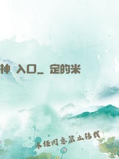 神級入口
