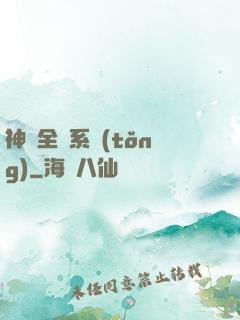 神級全職系統(tǒng)
