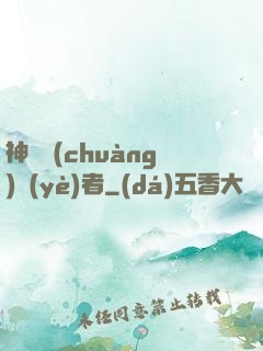 神級創(chuàng)業(yè)者
