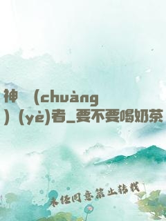 神級創(chuàng)業(yè)者