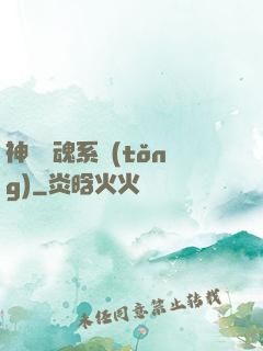 神級劍魂系統(tǒng)
