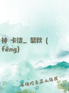 神級卡徒