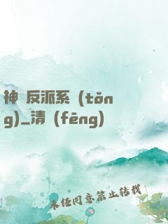 神級反派系統(tǒng)
