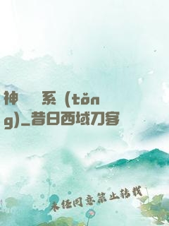 神級囂張系統(tǒng)