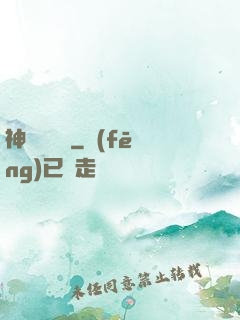 神級圖騰師