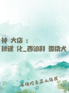 神級大店長：億萬靈寵秒速進化