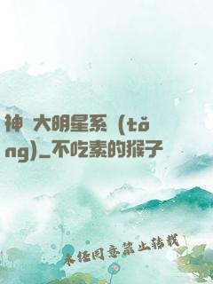 神級大明星系統(tǒng)