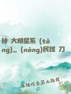 神級大明星系統(tǒng)