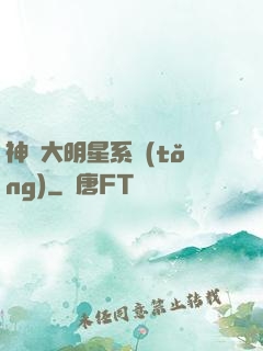 神級大明星系統(tǒng)