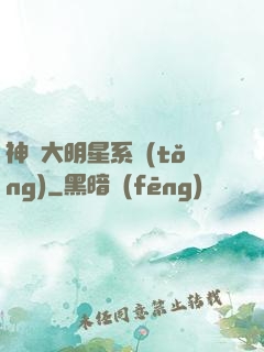 神級大明星系統(tǒng)