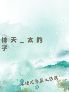 神級天賦