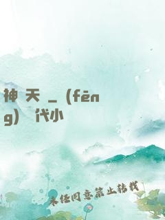神級天賦