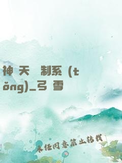神級天賦復制系統(tǒng)