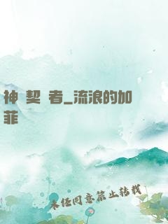 神級契約者