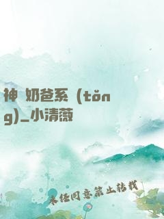神級奶爸系統(tǒng)