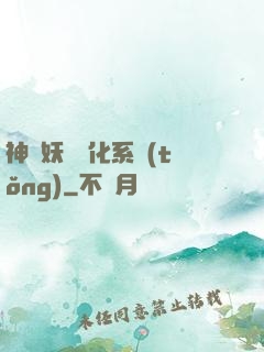 神級妖寵進化系統(tǒng)