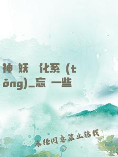 神級妖寵進化系統(tǒng)