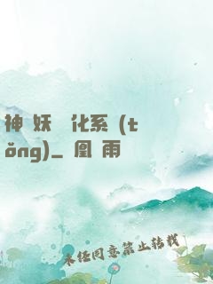 神級妖寵進化系統(tǒng)
