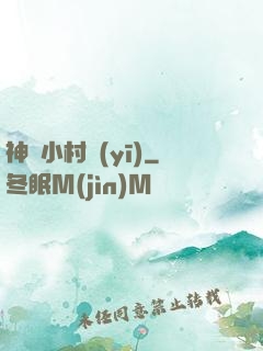神級小村醫(yī)