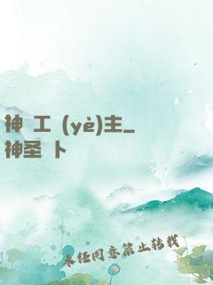 神級工業(yè)主