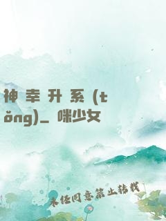 神級幸運升級系統(tǒng)