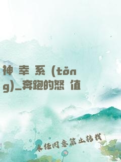 神級幸運系統(tǒng)