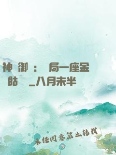 神級御獸：開局一座金剛骷髏島
