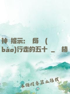 神級提示：開局舉報(bào)行走的五十萬